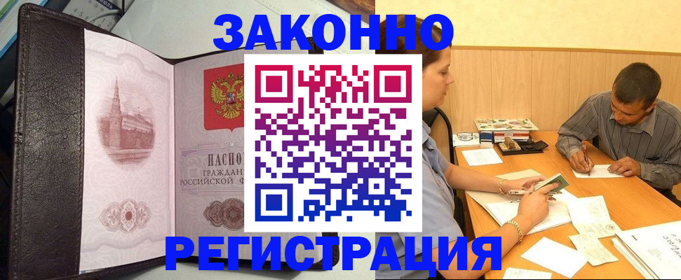 прописка гарантия в Гуково