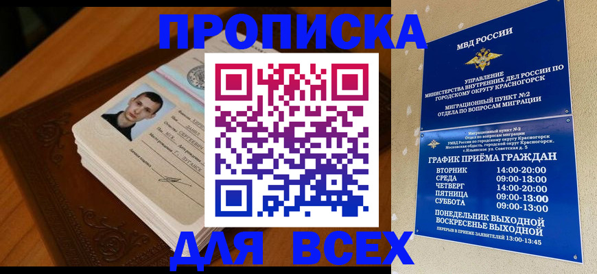 прописка в квартире в Гуково
