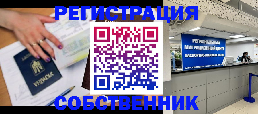 временная регистрация в Гуково