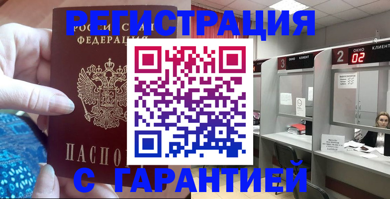 временная регистрация собственник в Гуково