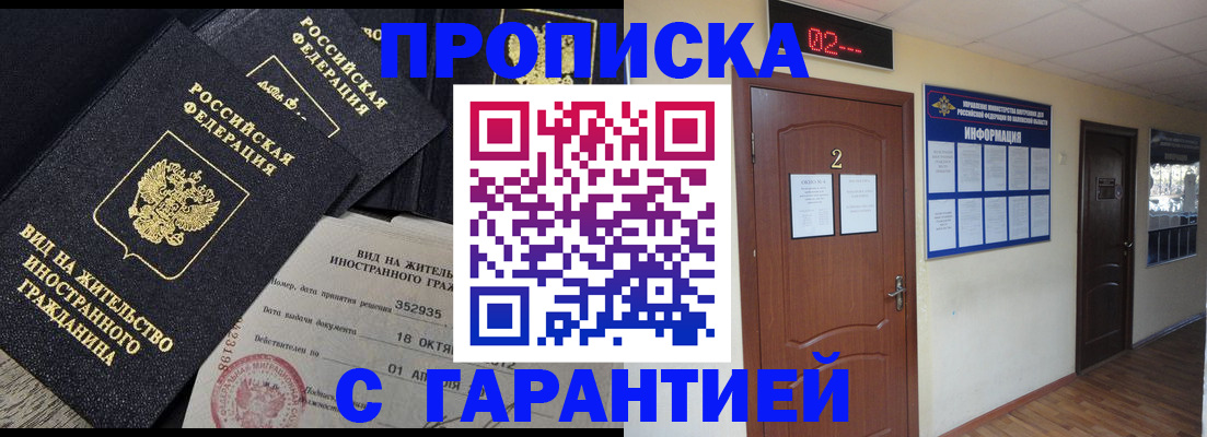 прописка для работы в Гуково