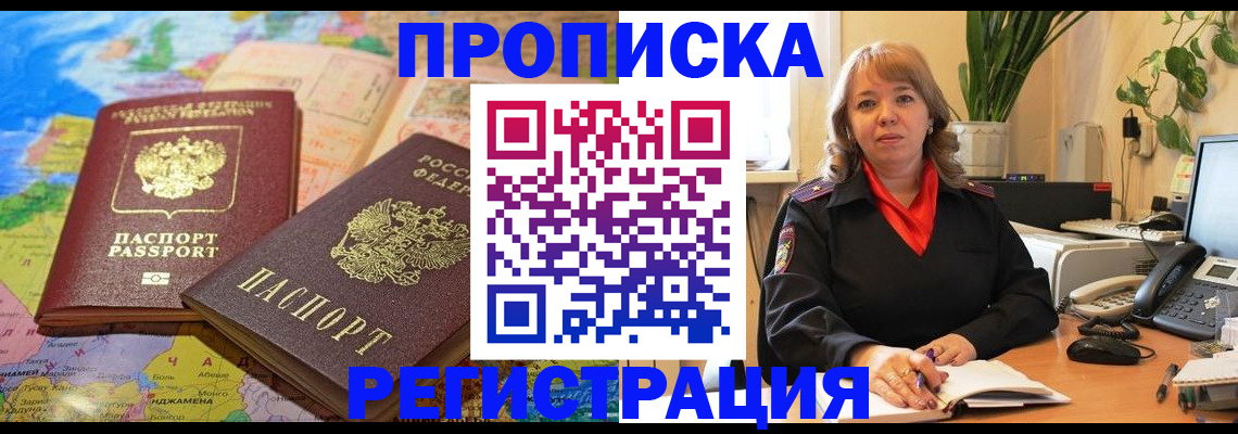 прописка для школы в Гуково
