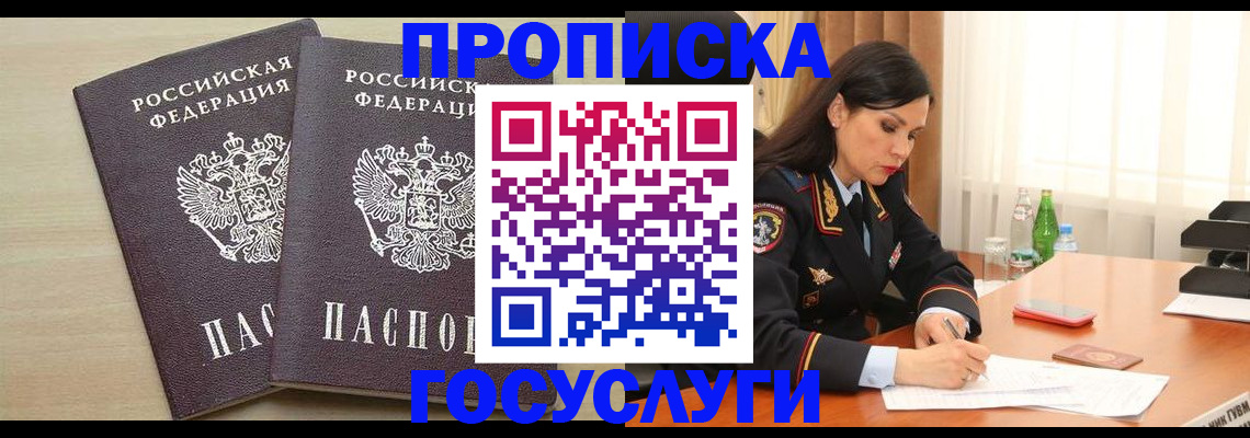 временная регистрация надежно в Гуково